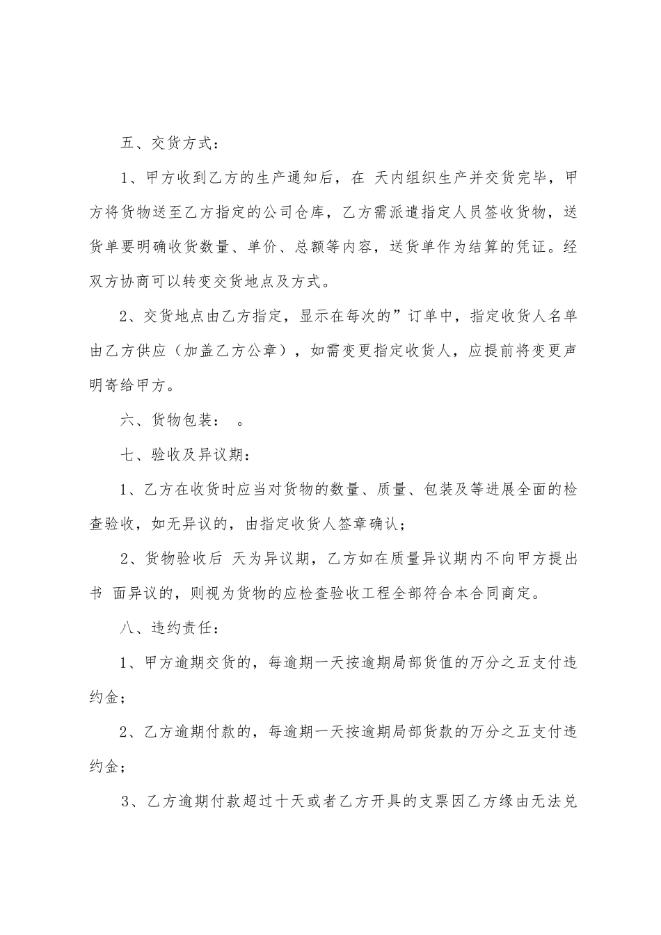 加工协议书范本_第2页