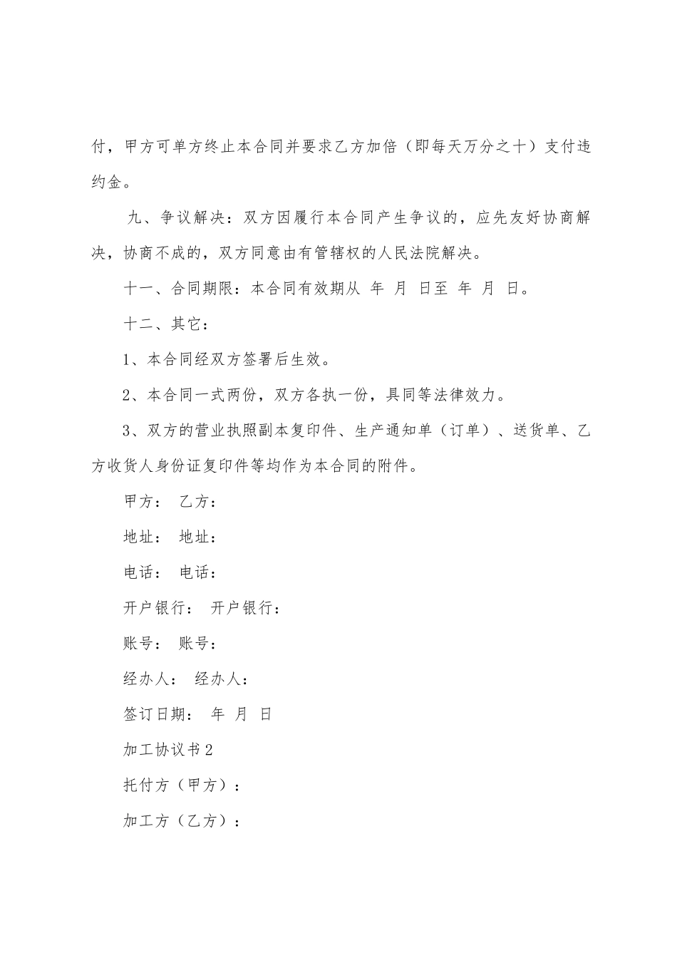 加工协议书范本_第3页