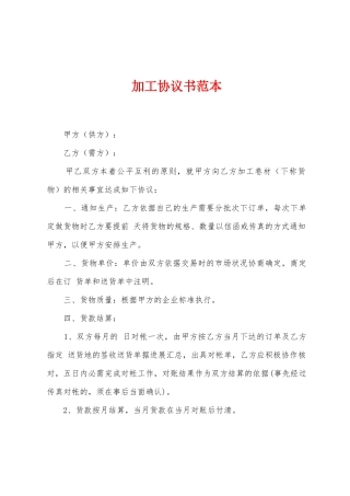 加工协议书范本