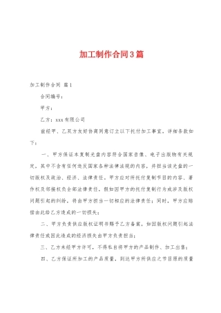 加工制作合同3篇