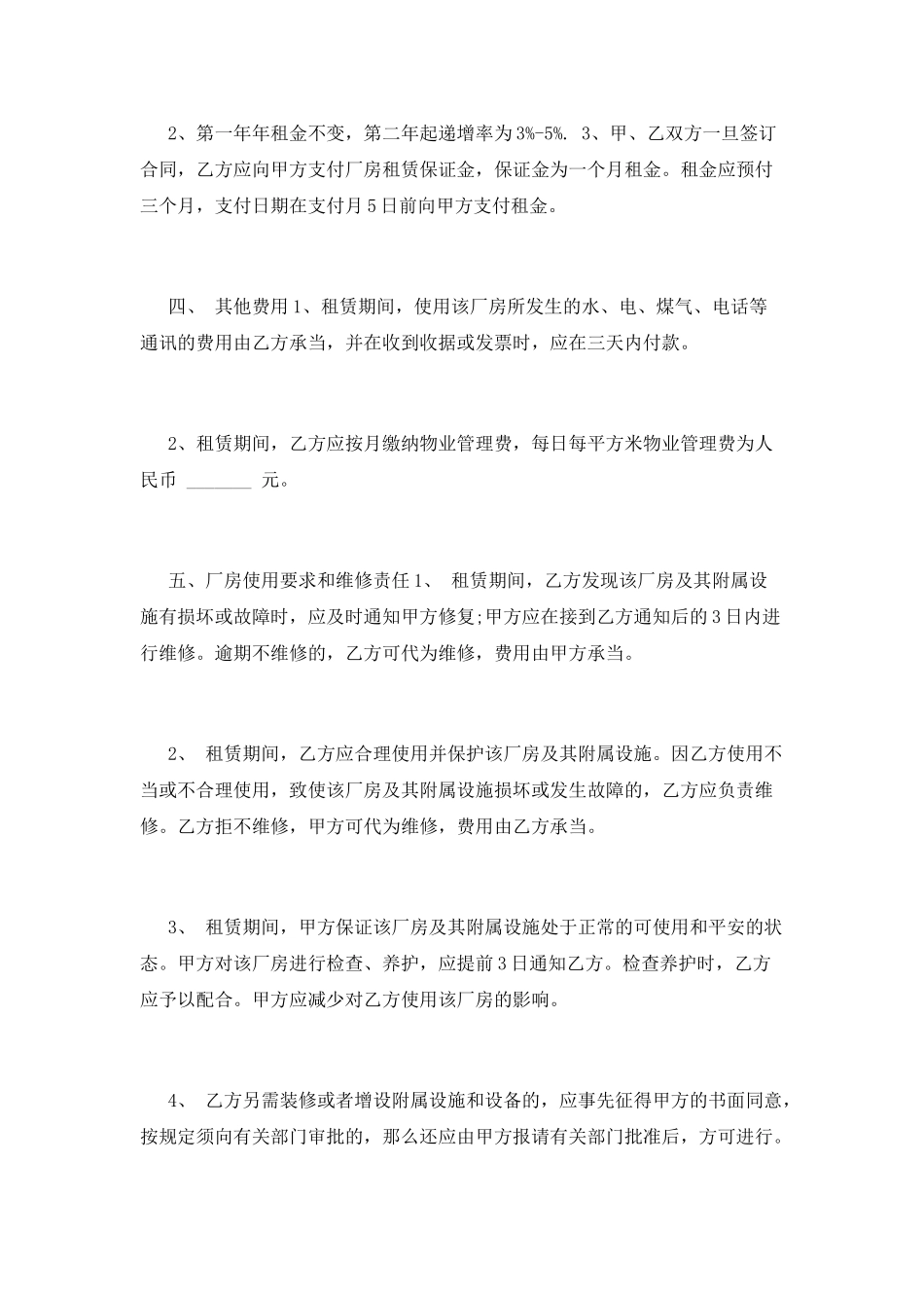 加工厂房租赁合同范本_第2页