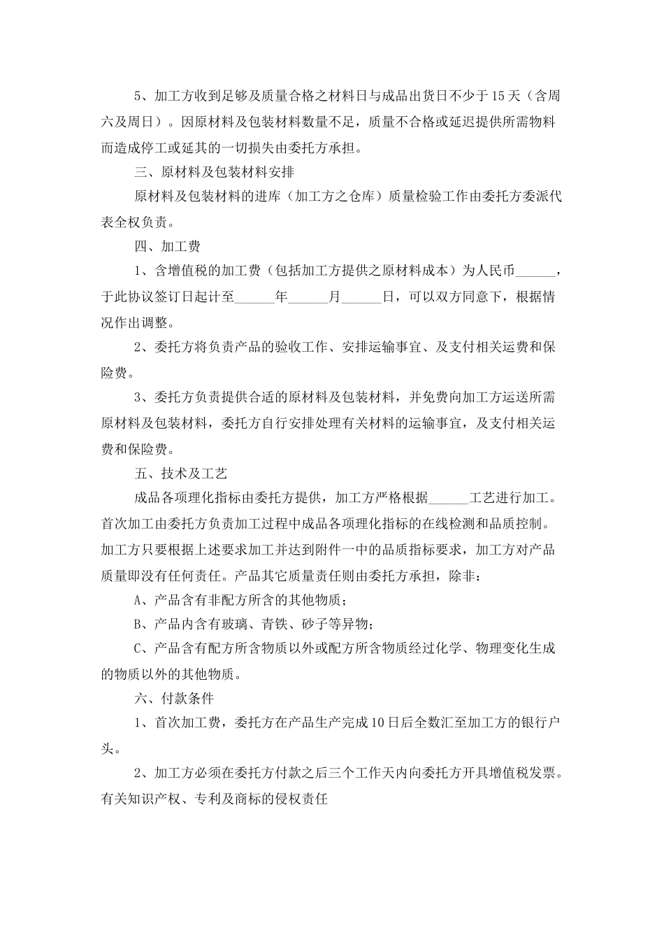 加工合同合集10篇_第2页