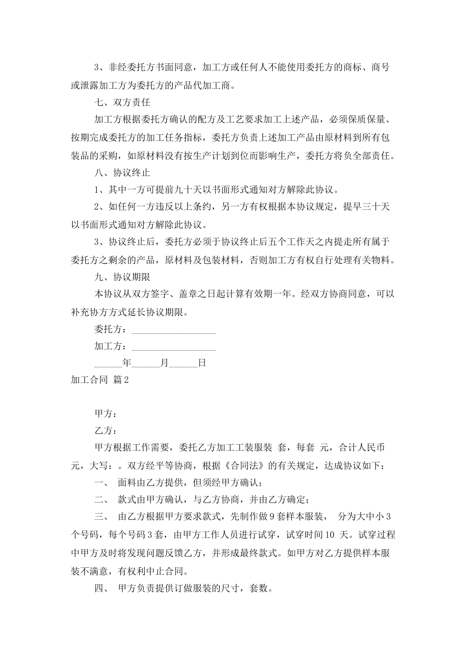 加工合同合集10篇_第3页