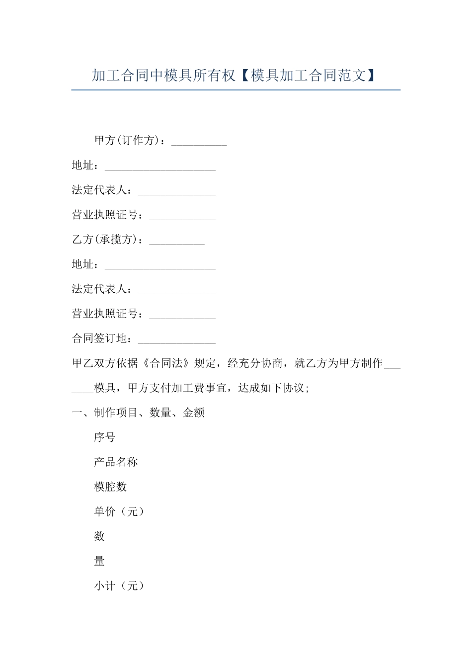 加工合同中模具所有权_第1页