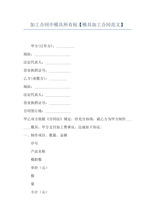 加工合同中模具所有权