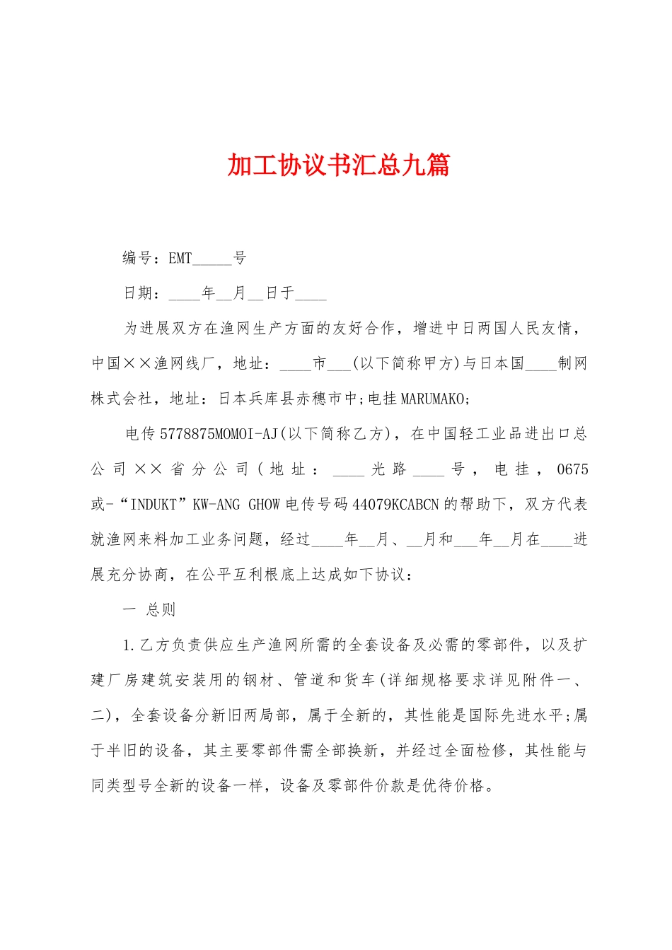 加工协议书汇总九篇_第1页