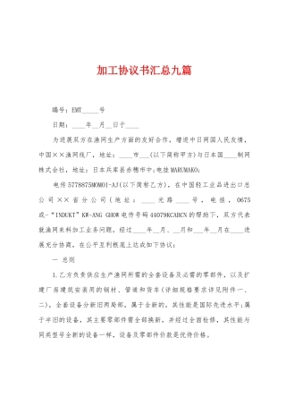 加工协议书汇总九篇