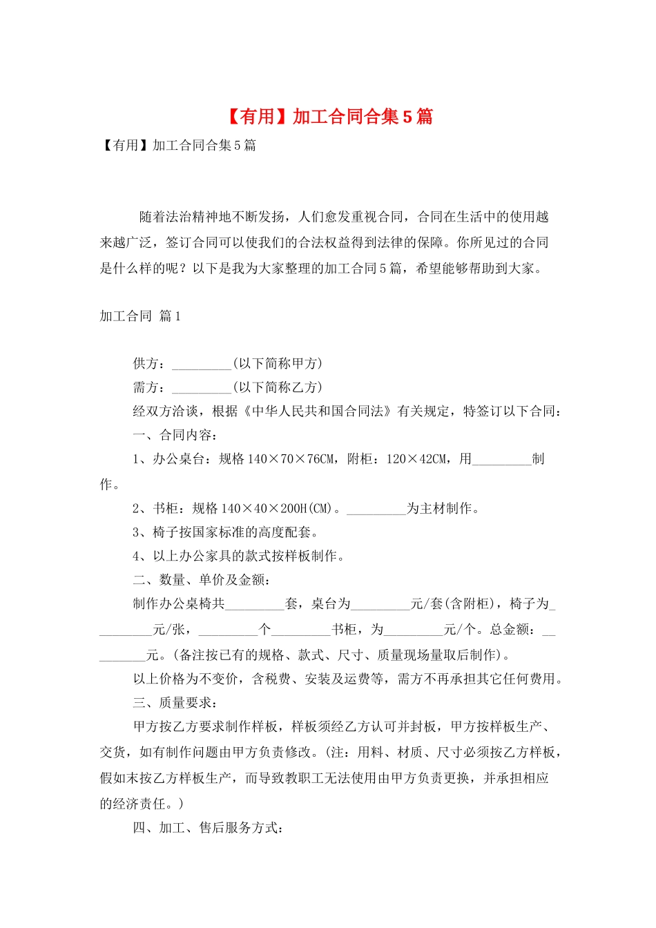 加工合同合集5篇_第1页