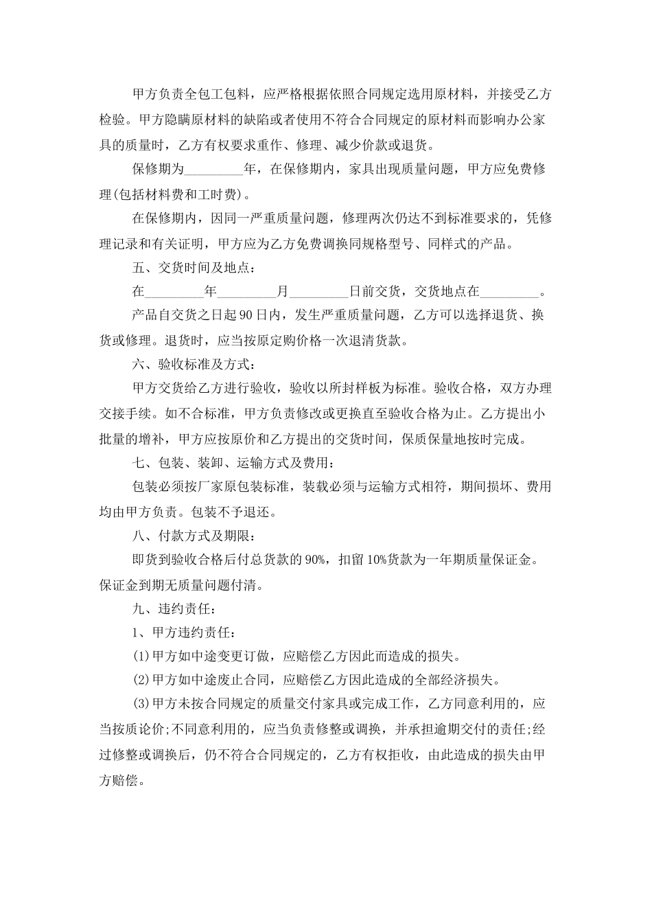 加工合同合集5篇_第2页