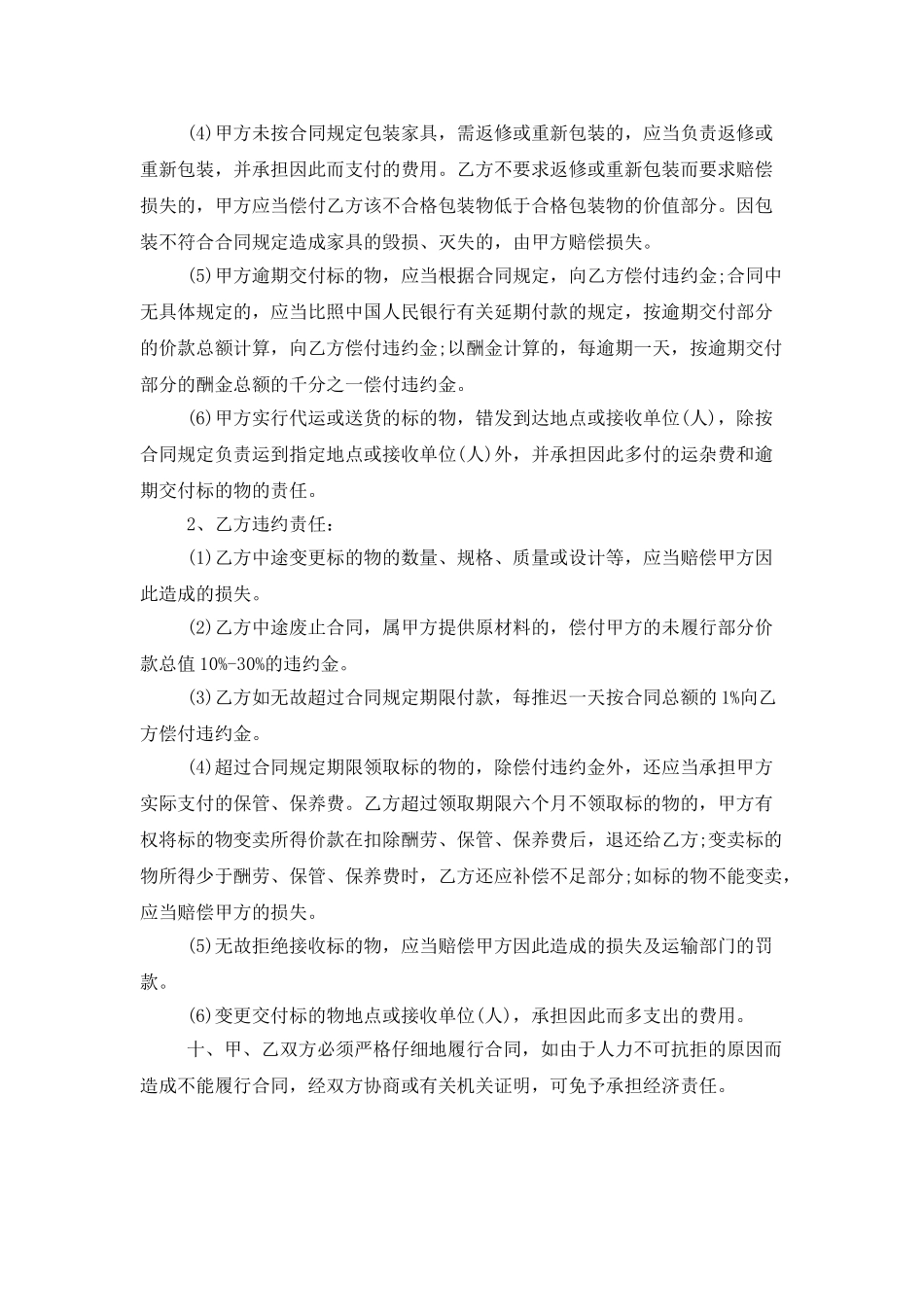 加工合同合集5篇_第3页