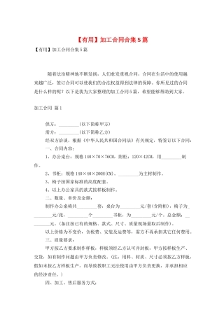 加工合同合集5篇