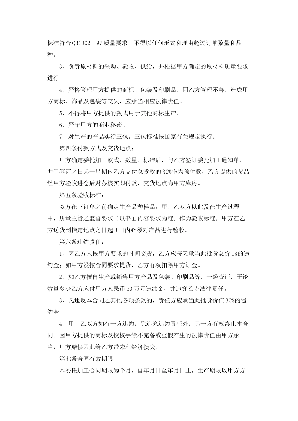 加工合同合集5篇_第2页