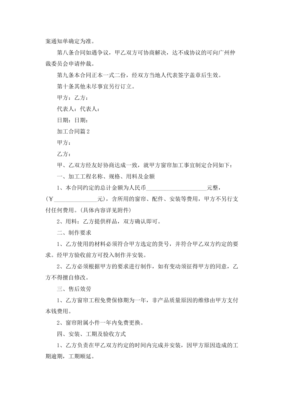 加工合同合集5篇_第3页