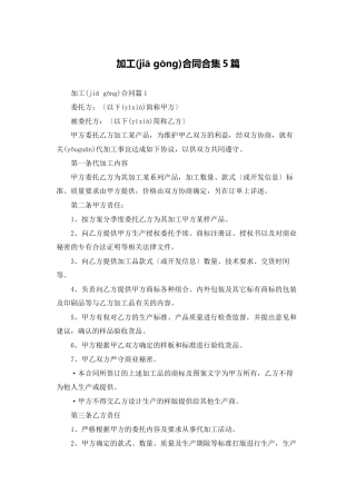 加工合同合集5篇