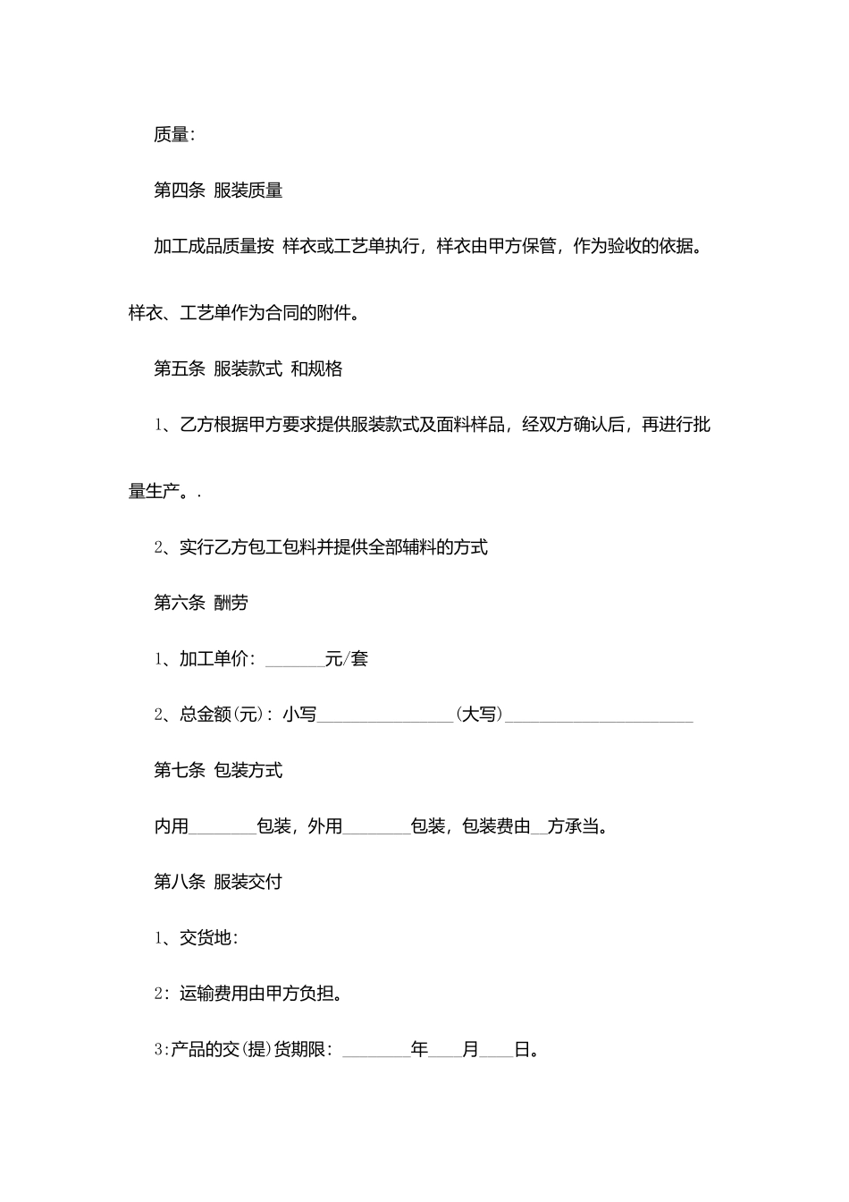 加工定做合同样本_第2页
