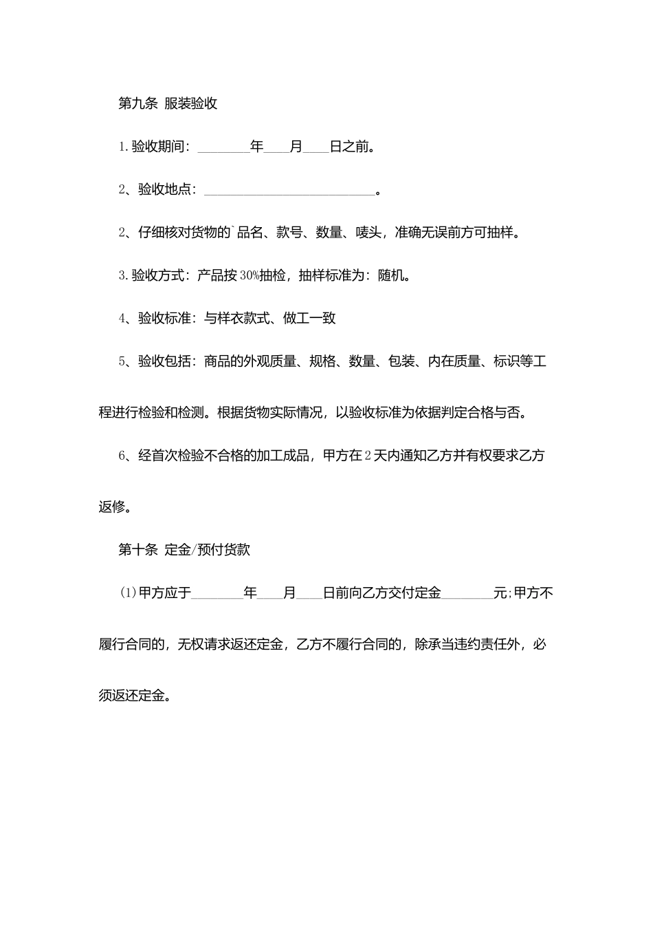 加工定做合同样本_第3页