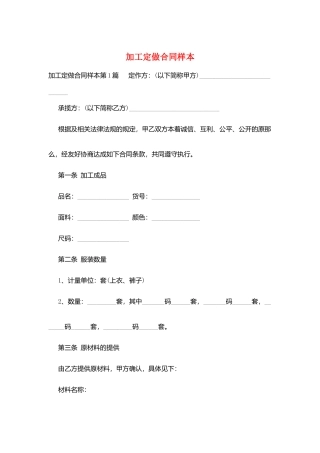 加工定做合同样本