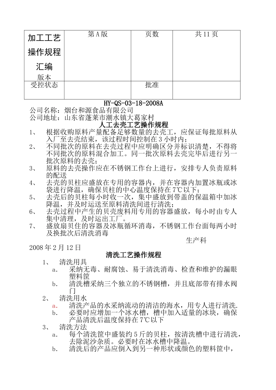 加工工艺操作规程讲义_第1页