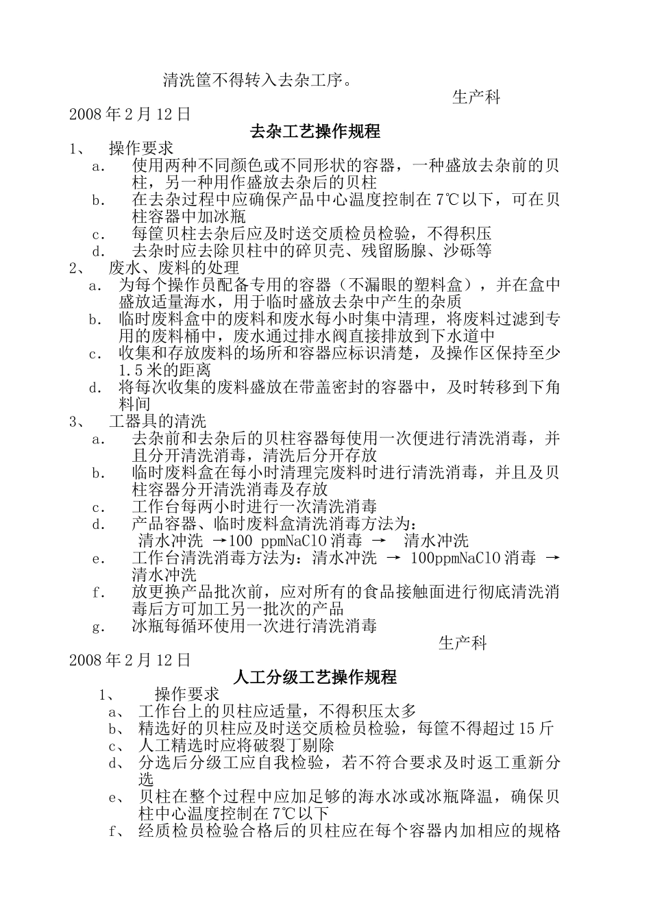 加工工艺操作规程讲义_第2页