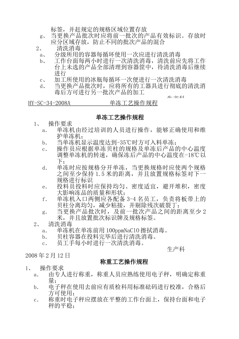 加工工艺操作规程讲义_第3页