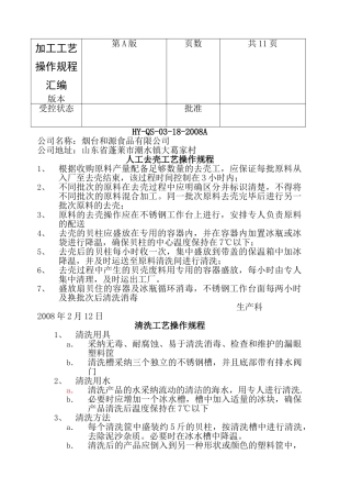 加工工艺操作规程讲义