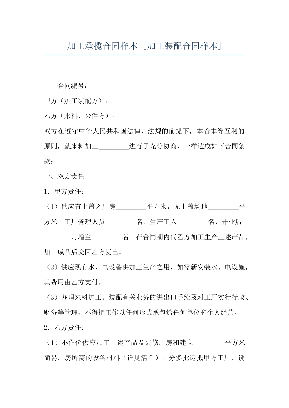 加工承揽合同样本--_第1页