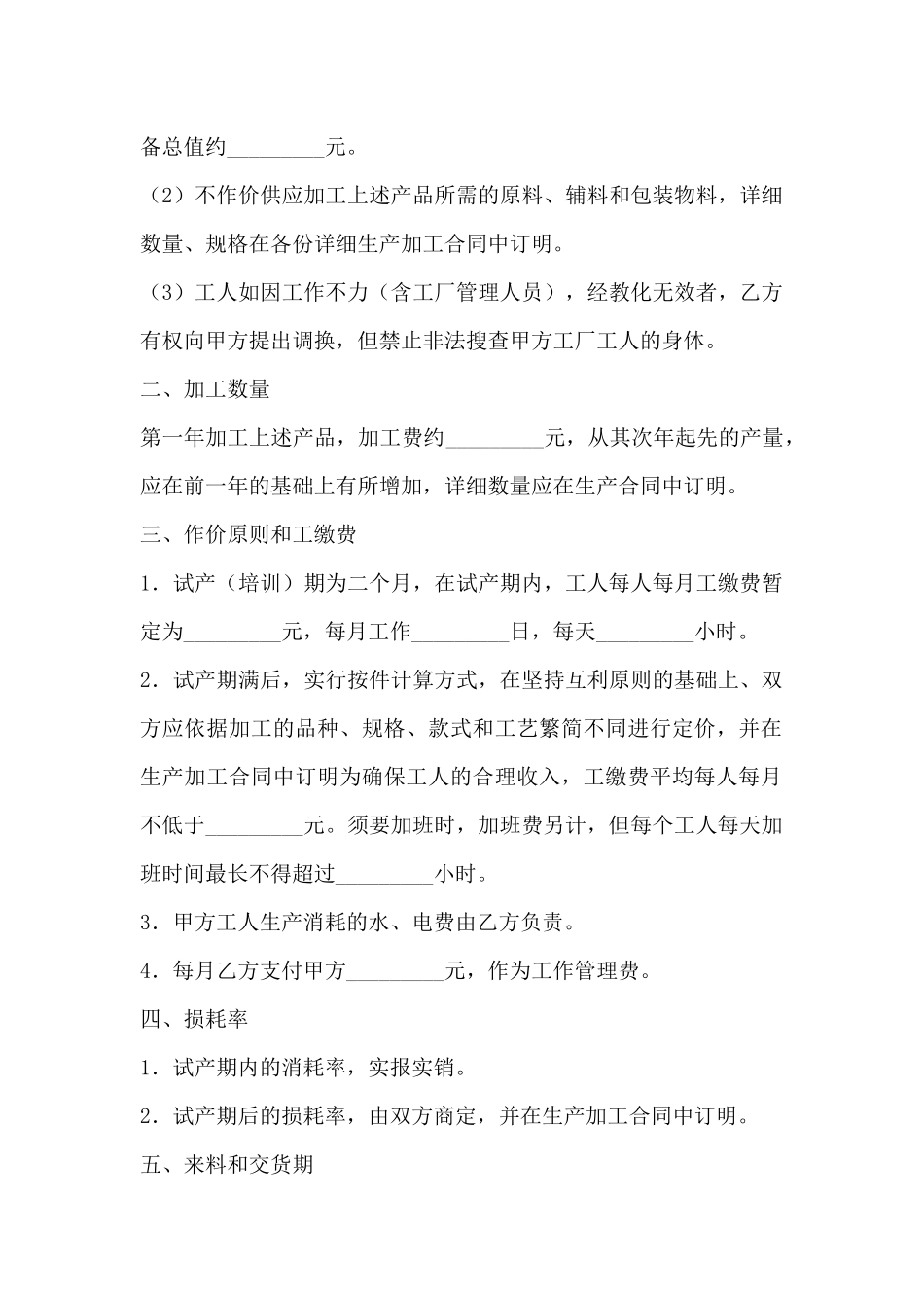 加工承揽合同样本--_第2页