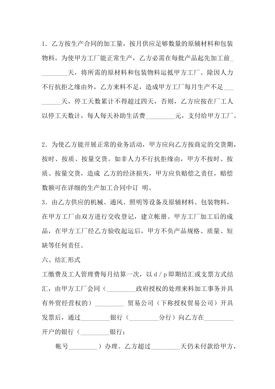 加工承揽合同样本--_第3页