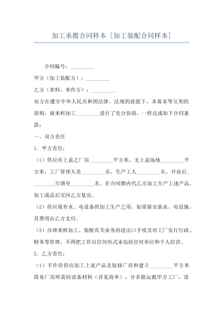 加工承揽合同样本--
