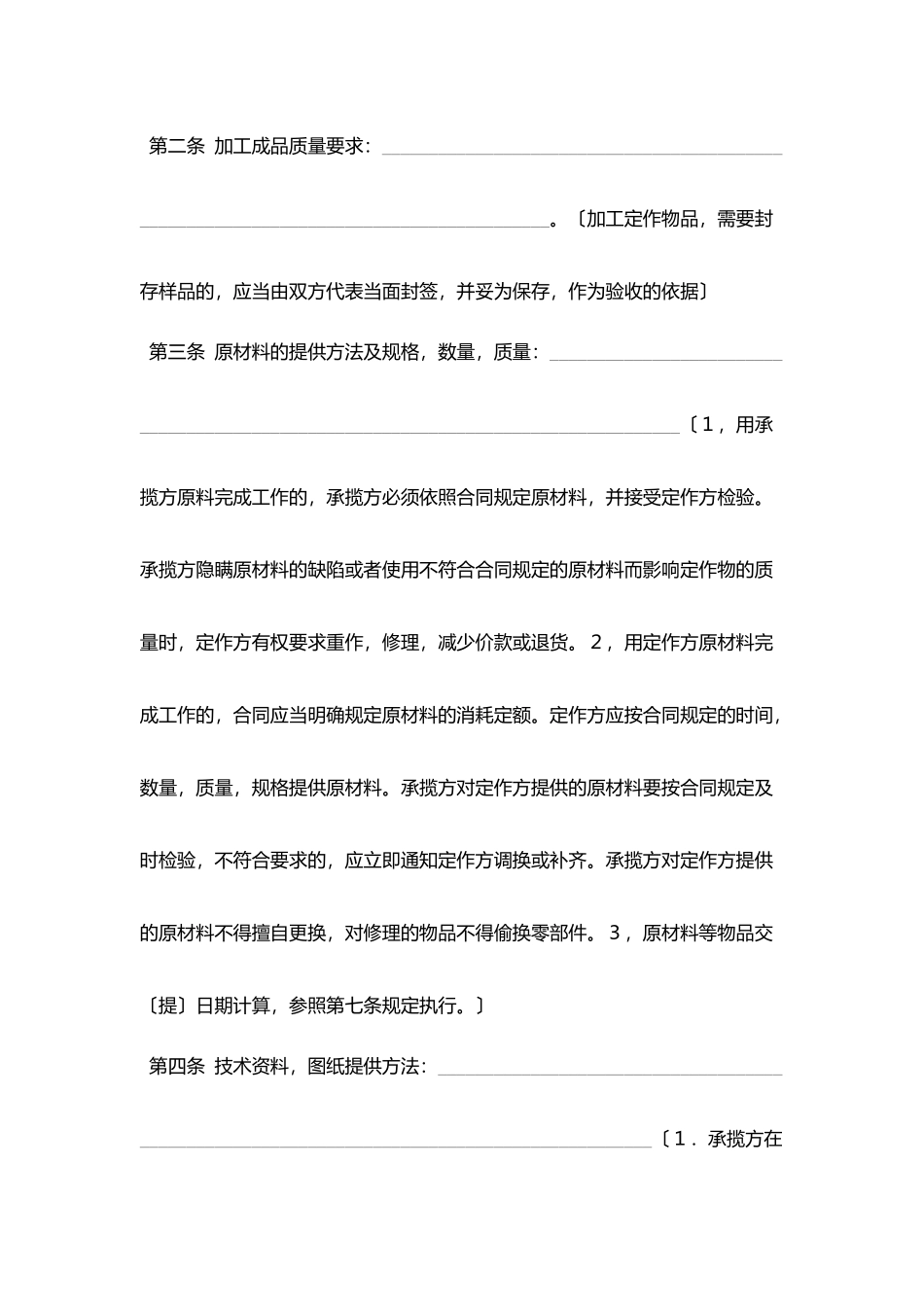 加工承揽合同协议书范文_第2页