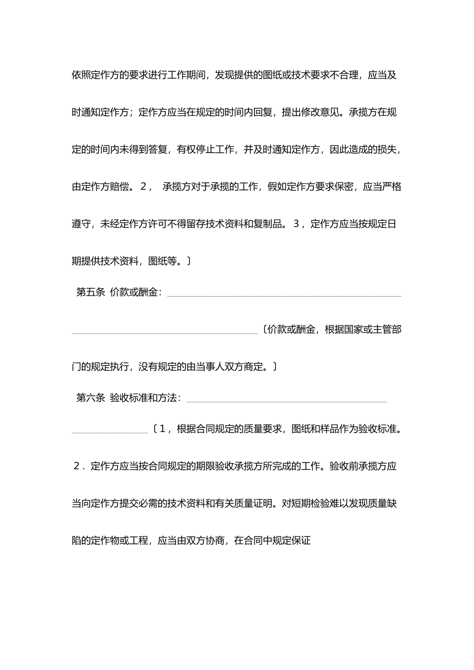 加工承揽合同协议书范文_第3页
