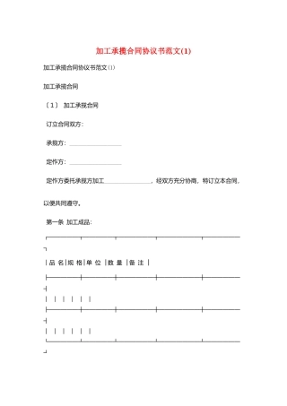 加工承揽合同协议书范文