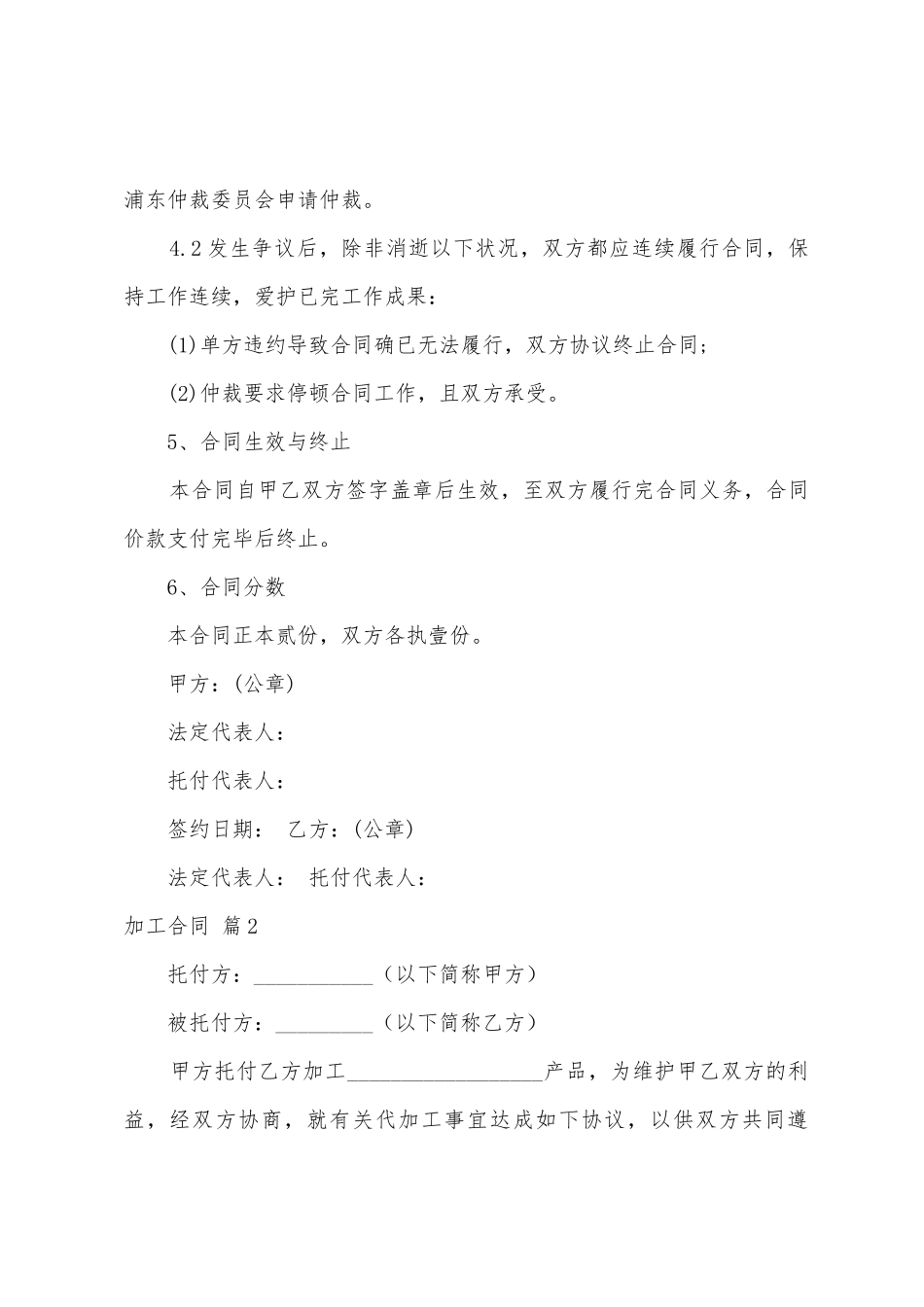 加工合同范文汇编五篇_第2页