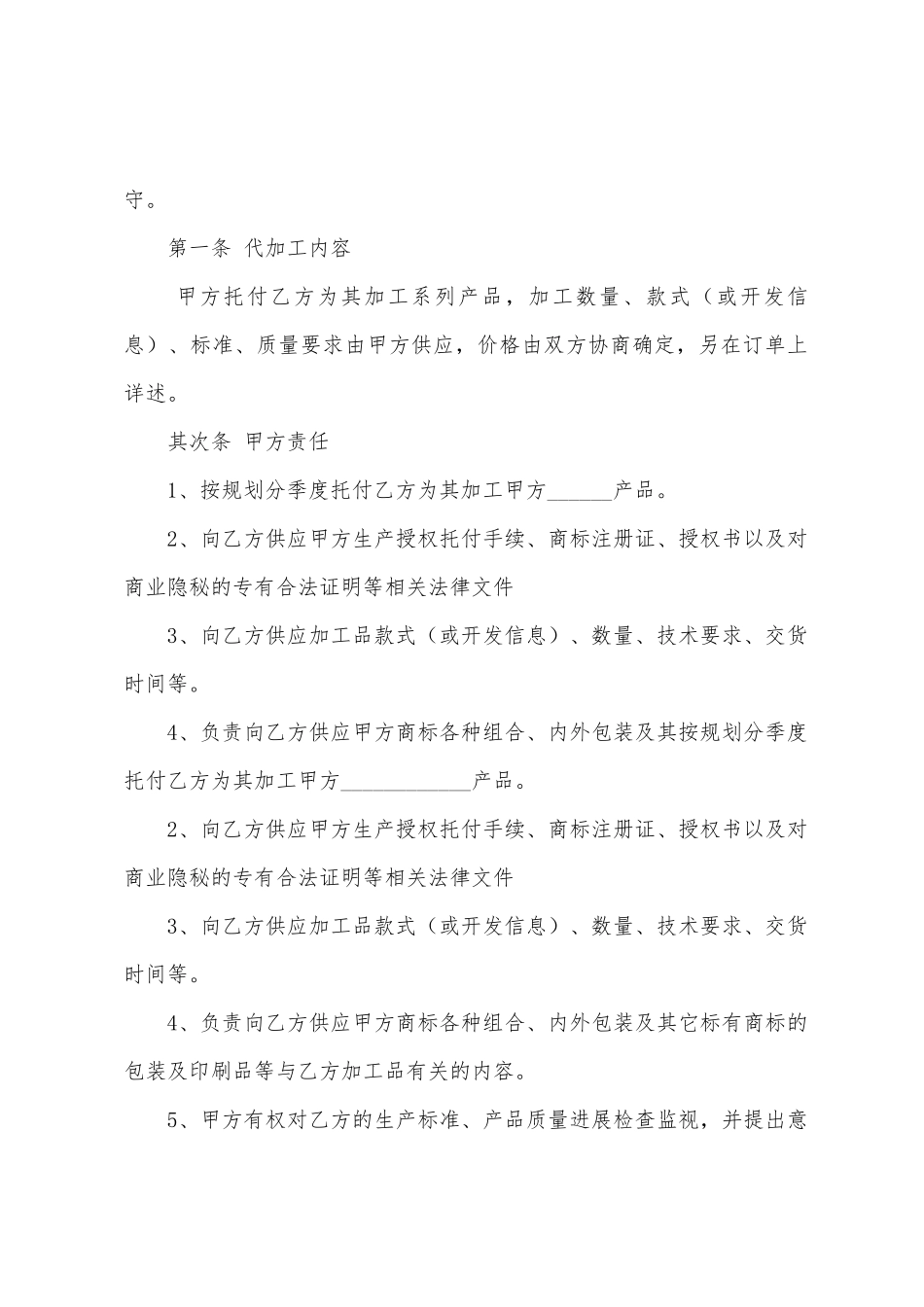 加工合同范文汇编五篇_第3页
