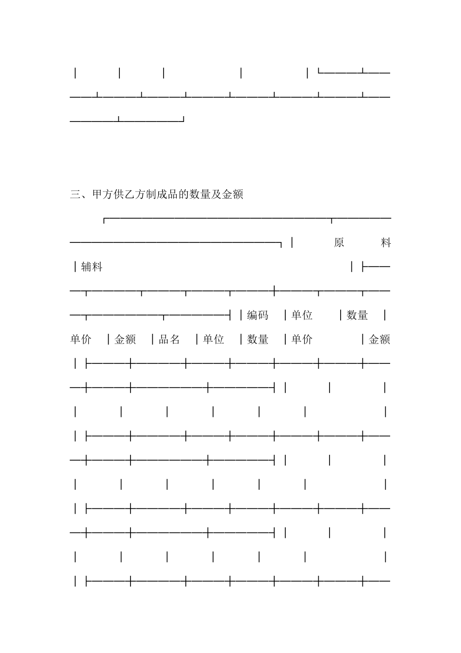 加工贸易合同报核--_第3页