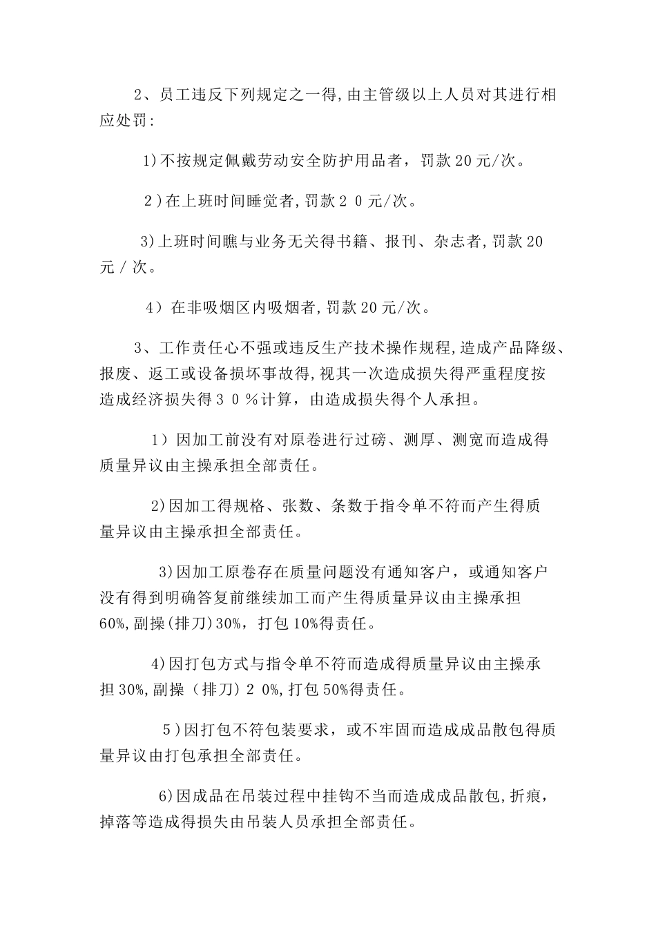 加工车间奖罚条例_第2页