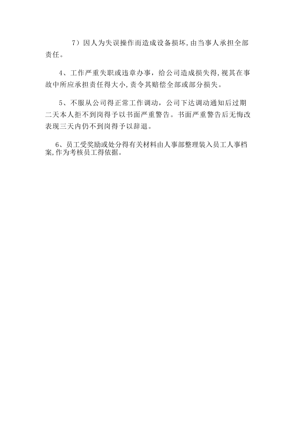 加工车间奖罚条例_第3页
