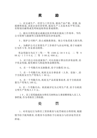 加工车间奖罚条例