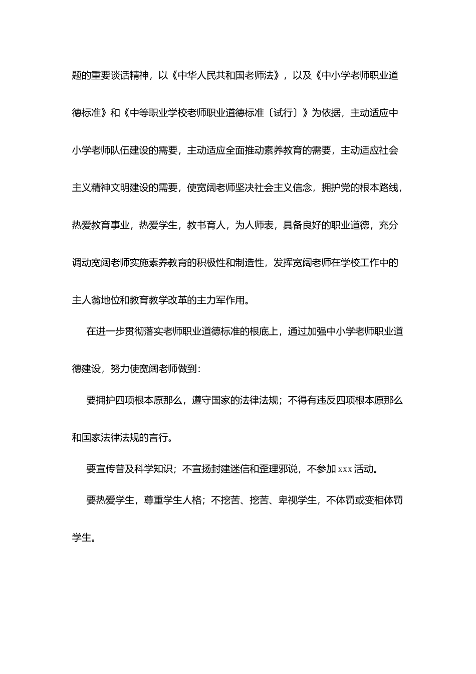 加强中小学教师职业道德建设若干意见_第3页