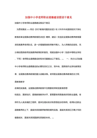 加强中小学教师职业道德建设若干意见