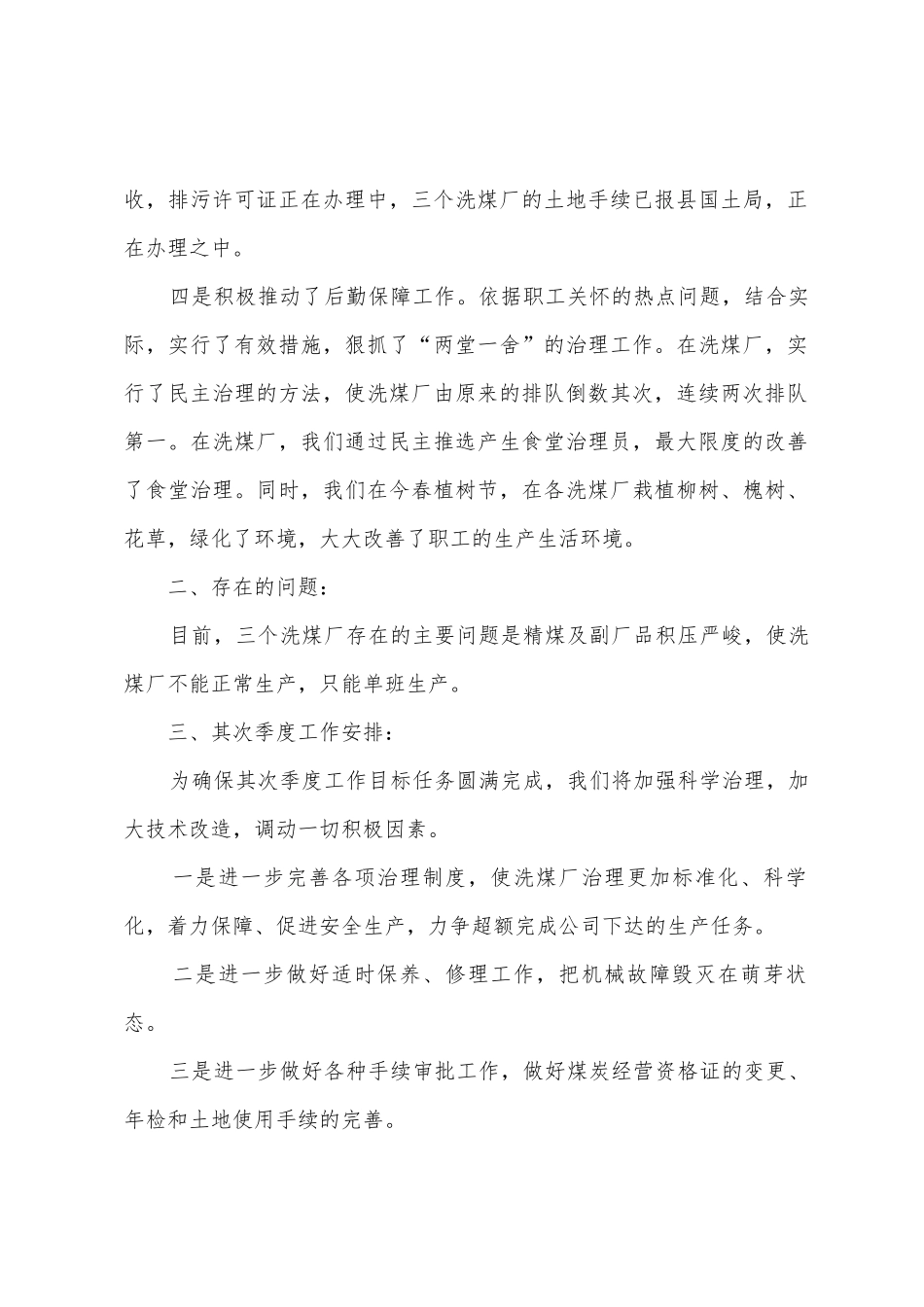 加工部第一季度工作总结及第二季度工作安排_第2页