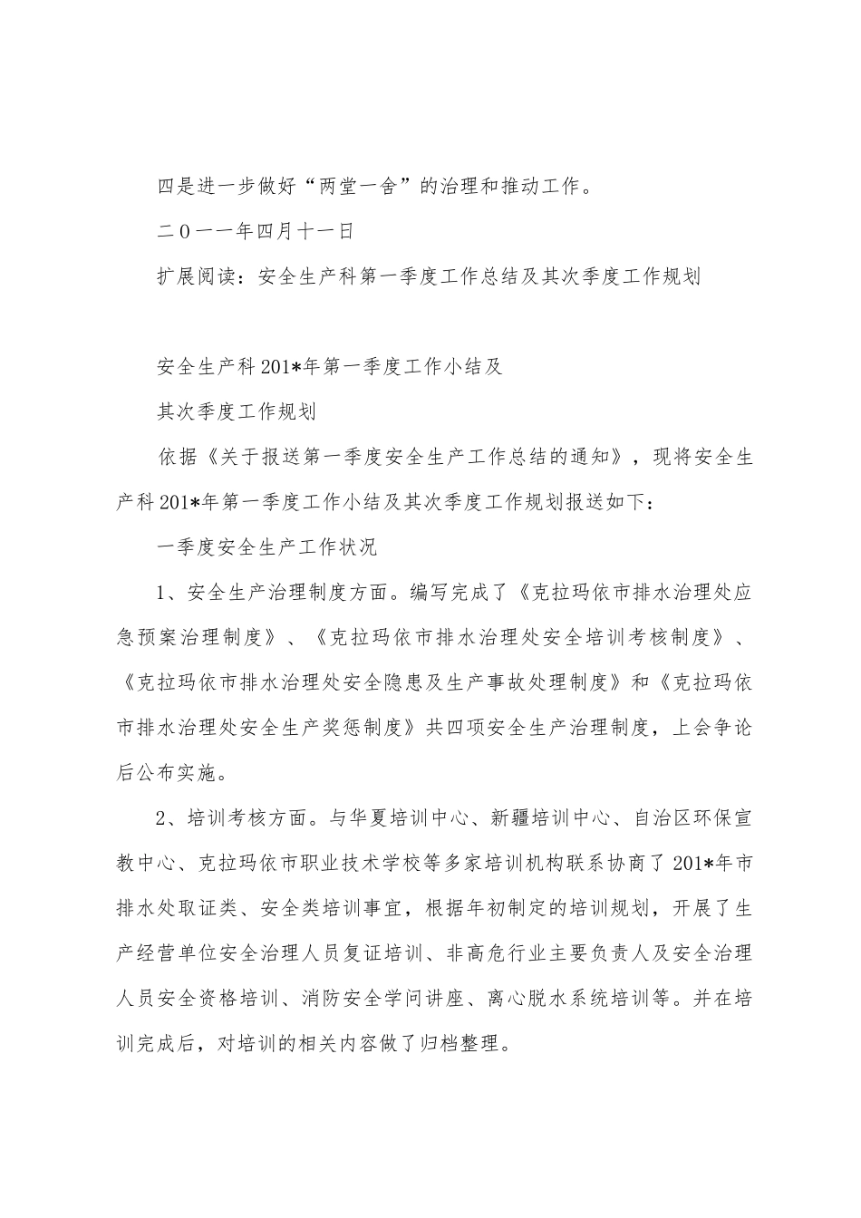 加工部第一季度工作总结及第二季度工作安排_第3页