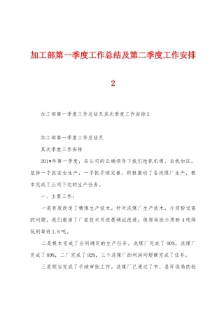 加工部第一季度工作总结及第二季度工作安排