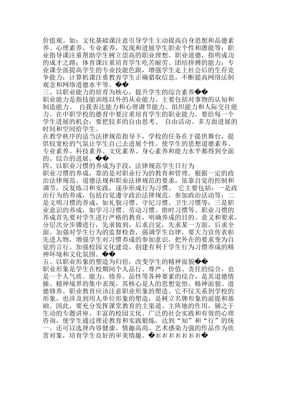 加强中职生德育工作之我见_第2页