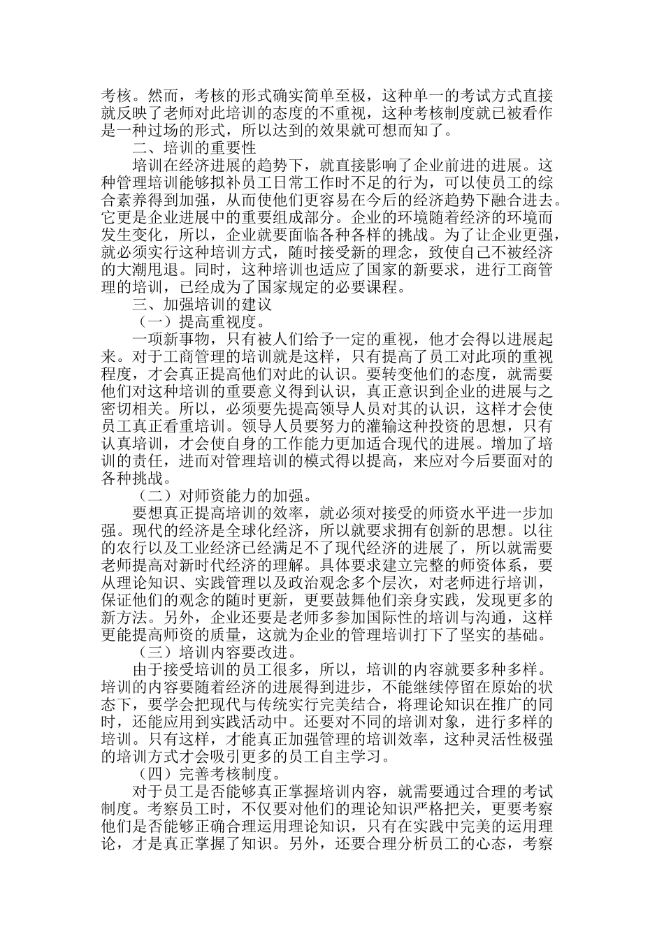 加强企业工商管理培训的对策建议_第2页