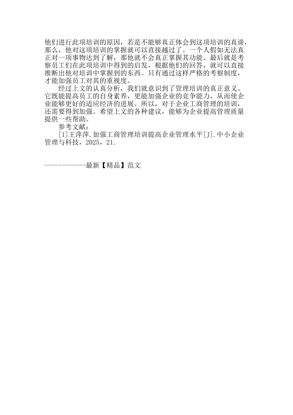 加强企业工商管理培训的对策建议_第3页