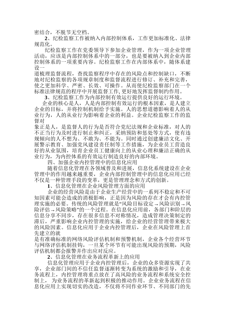 加强企业内部控制管理的重要性和必要性_第3页
