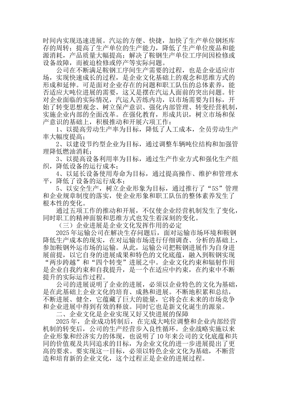 加强企业文化建设-助推企业科学发展_第2页