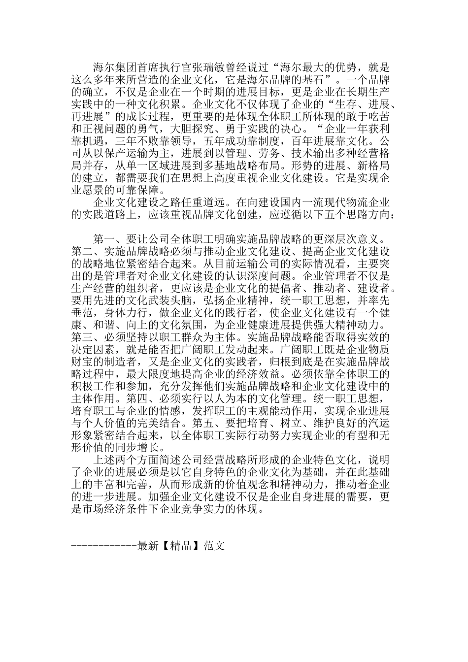 加强企业文化建设-助推企业科学发展_第3页