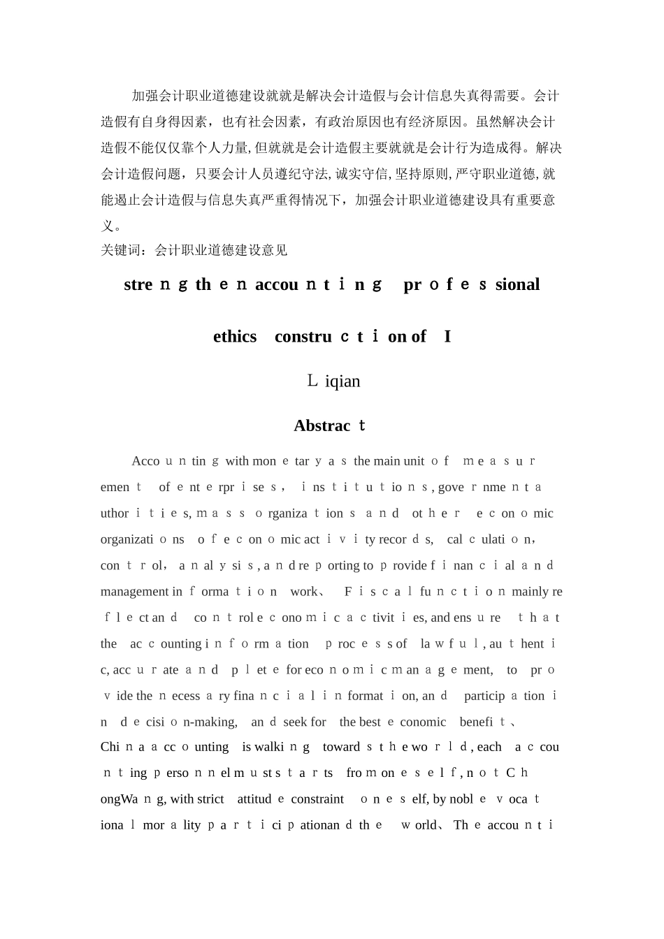 加强会计职业道德建设之我见_第3页